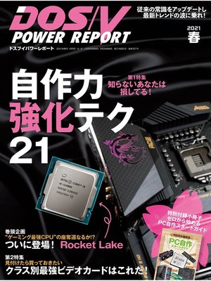 cover image of DOS/V POWER REPORT: 2021年春号